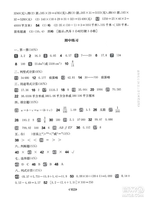 华东师范大学出版社2025年春华东师大版一课一练四年级数学下册华师版上海专版增强版答案
