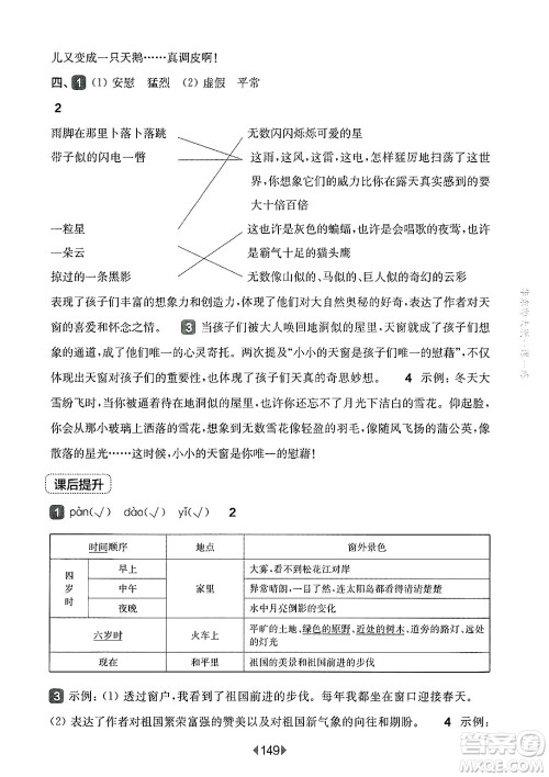 华东师范大学出版社2025年春华东师大版一课一练四年级语文下册华师版上海专版答案 华东师范大学出版社2025年春华东师大版一课一练四年级语文下册华师版上海专版答案