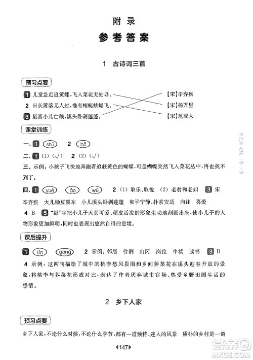 华东师范大学出版社2025年春华东师大版一课一练四年级语文下册华师版上海专版答案 华东师范大学出版社2025年春华东师大版一课一练四年级语文下册华师版上海专版答案