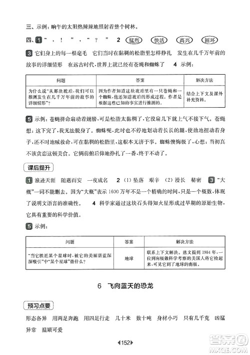 华东师范大学出版社2025年春华东师大版一课一练四年级语文下册华师版上海专版答案 华东师范大学出版社2025年春华东师大版一课一练四年级语文下册华师版上海专版答案