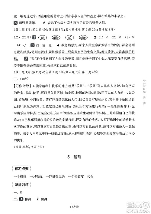 华东师范大学出版社2025年春华东师大版一课一练四年级语文下册华师版上海专版答案 华东师范大学出版社2025年春华东师大版一课一练四年级语文下册华师版上海专版答案