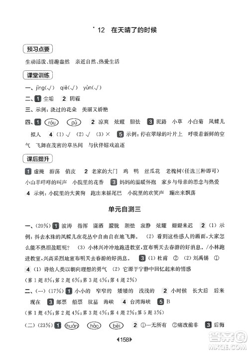 华东师范大学出版社2025年春华东师大版一课一练四年级语文下册华师版上海专版答案 华东师范大学出版社2025年春华东师大版一课一练四年级语文下册华师版上海专版答案