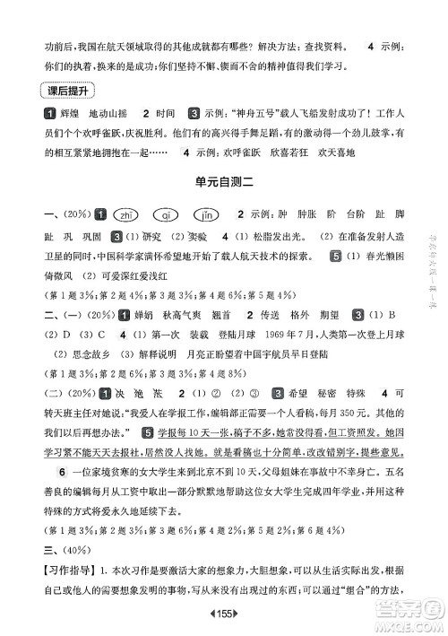 华东师范大学出版社2025年春华东师大版一课一练四年级语文下册华师版上海专版答案 华东师范大学出版社2025年春华东师大版一课一练四年级语文下册华师版上海专版答案