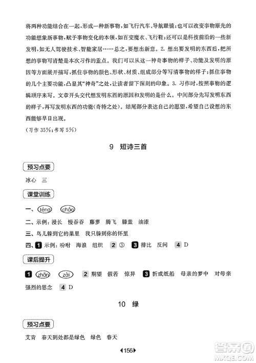 华东师范大学出版社2025年春华东师大版一课一练四年级语文下册华师版上海专版答案 华东师范大学出版社2025年春华东师大版一课一练四年级语文下册华师版上海专版答案