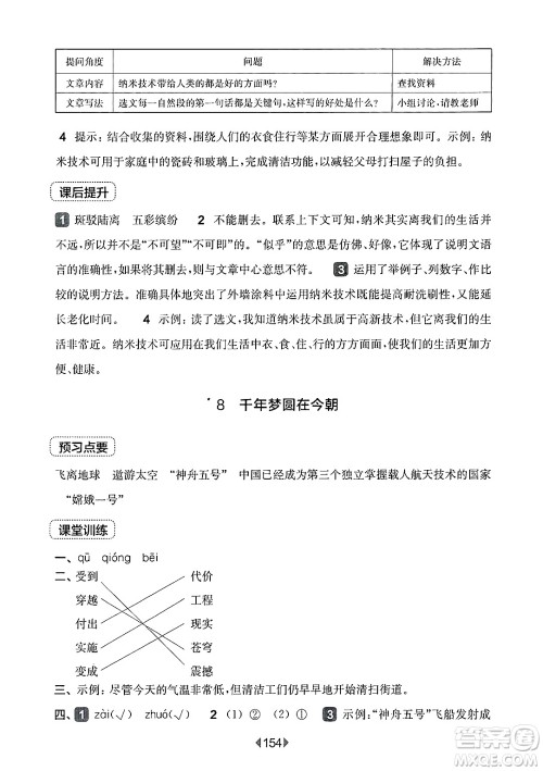 华东师范大学出版社2025年春华东师大版一课一练四年级语文下册华师版上海专版答案 华东师范大学出版社2025年春华东师大版一课一练四年级语文下册华师版上海专版答案