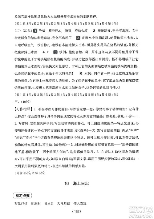 华东师范大学出版社2025年春华东师大版一课一练四年级语文下册华师版上海专版答案 华东师范大学出版社2025年春华东师大版一课一练四年级语文下册华师版上海专版答案