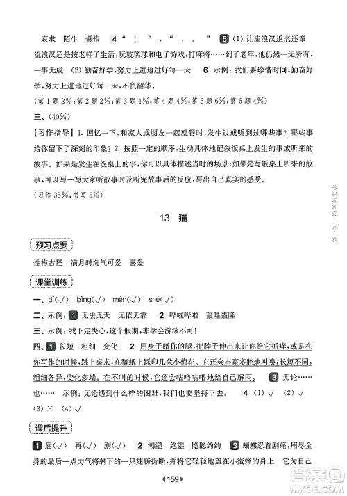 华东师范大学出版社2025年春华东师大版一课一练四年级语文下册华师版上海专版答案 华东师范大学出版社2025年春华东师大版一课一练四年级语文下册华师版上海专版答案