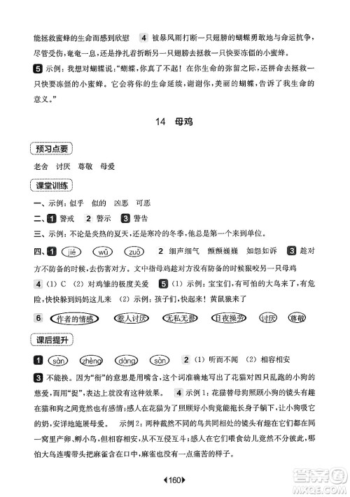 华东师范大学出版社2025年春华东师大版一课一练四年级语文下册华师版上海专版答案 华东师范大学出版社2025年春华东师大版一课一练四年级语文下册华师版上海专版答案