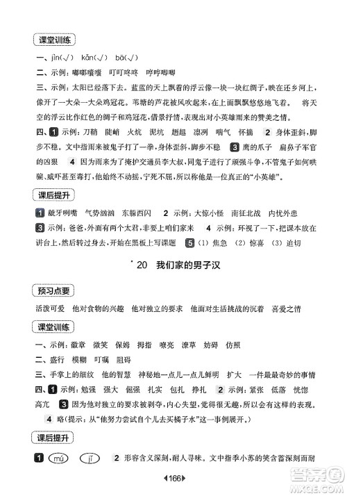 华东师范大学出版社2025年春华东师大版一课一练四年级语文下册华师版上海专版答案 华东师范大学出版社2025年春华东师大版一课一练四年级语文下册华师版上海专版答案