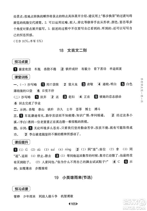 华东师范大学出版社2025年春华东师大版一课一练四年级语文下册华师版上海专版答案 华东师范大学出版社2025年春华东师大版一课一练四年级语文下册华师版上海专版答案