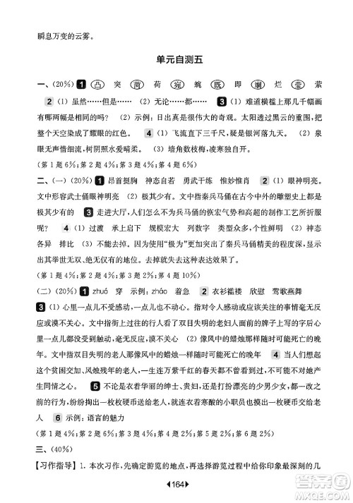 华东师范大学出版社2025年春华东师大版一课一练四年级语文下册华师版上海专版答案 华东师范大学出版社2025年春华东师大版一课一练四年级语文下册华师版上海专版答案