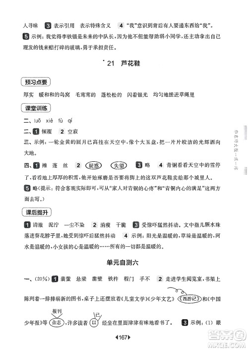 华东师范大学出版社2025年春华东师大版一课一练四年级语文下册华师版上海专版答案 华东师范大学出版社2025年春华东师大版一课一练四年级语文下册华师版上海专版答案