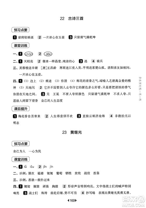 华东师范大学出版社2025年春华东师大版一课一练四年级语文下册华师版上海专版答案 华东师范大学出版社2025年春华东师大版一课一练四年级语文下册华师版上海专版答案