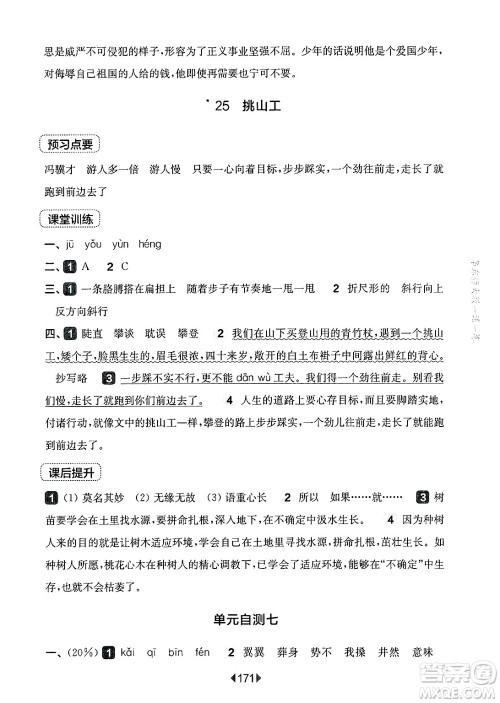 华东师范大学出版社2025年春华东师大版一课一练四年级语文下册华师版上海专版答案 华东师范大学出版社2025年春华东师大版一课一练四年级语文下册华师版上海专版答案