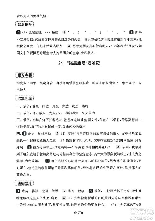 华东师范大学出版社2025年春华东师大版一课一练四年级语文下册华师版上海专版答案 华东师范大学出版社2025年春华东师大版一课一练四年级语文下册华师版上海专版答案