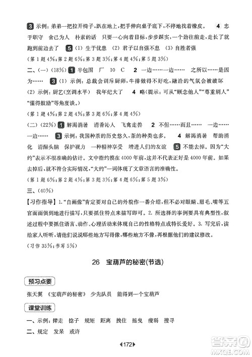 华东师范大学出版社2025年春华东师大版一课一练四年级语文下册华师版上海专版答案 华东师范大学出版社2025年春华东师大版一课一练四年级语文下册华师版上海专版答案