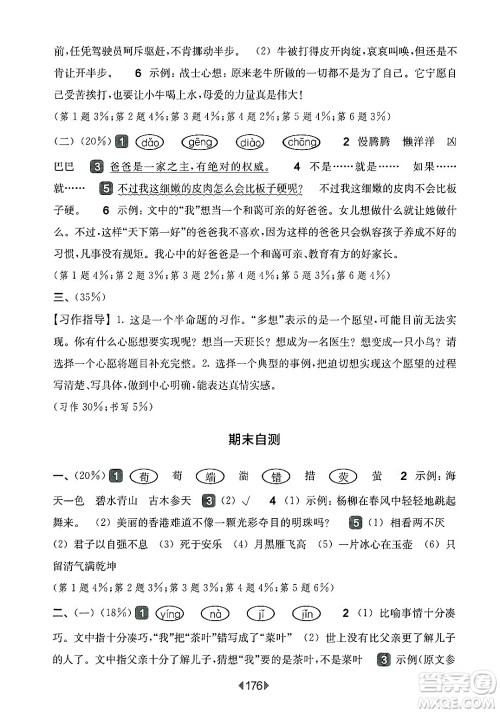 华东师范大学出版社2025年春华东师大版一课一练四年级语文下册华师版上海专版答案 华东师范大学出版社2025年春华东师大版一课一练四年级语文下册华师版上海专版答案