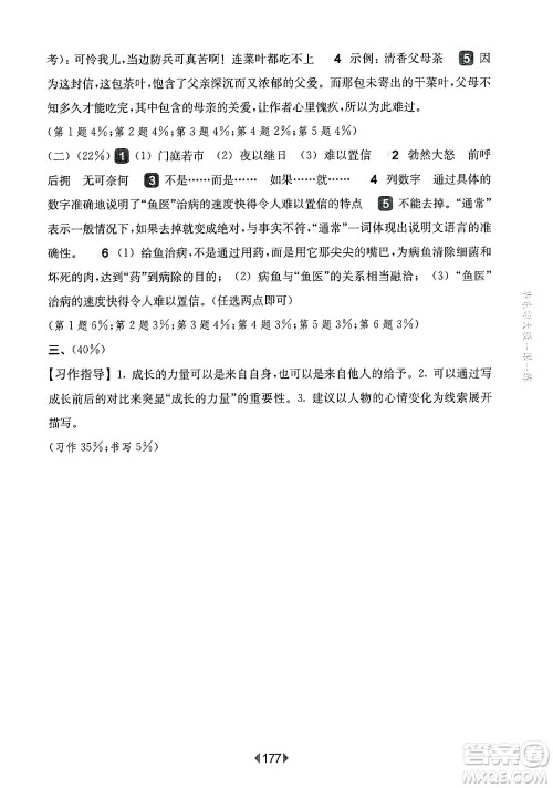 华东师范大学出版社2025年春华东师大版一课一练四年级语文下册华师版上海专版答案 华东师范大学出版社2025年春华东师大版一课一练四年级语文下册华师版上海专版答案