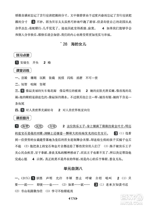 华东师范大学出版社2025年春华东师大版一课一练四年级语文下册华师版上海专版答案 华东师范大学出版社2025年春华东师大版一课一练四年级语文下册华师版上海专版答案