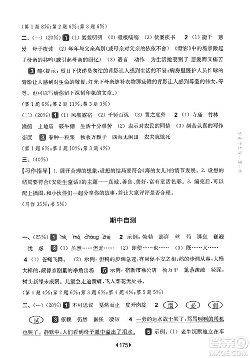 华东师范大学出版社2025年春华东师大版一课一练四年级语文下册华师版上海专版答案 华东师范大学出版社2025年春华东师大版一课一练四年级语文下册华师版上海专版答案
