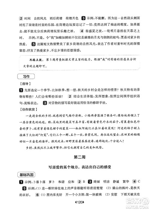 华东师范大学出版社2025年春华东师大版一课一练四年级语文下册华师版上海专版增强版答案 华东师范大学出版社2025年春华东师大版一课一练四年级语文下册华师版上海专版增强版答案