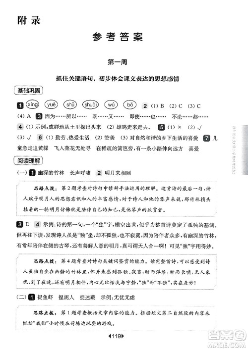 华东师范大学出版社2025年春华东师大版一课一练四年级语文下册华师版上海专版增强版答案 华东师范大学出版社2025年春华东师大版一课一练四年级语文下册华师版上海专版增强版答案