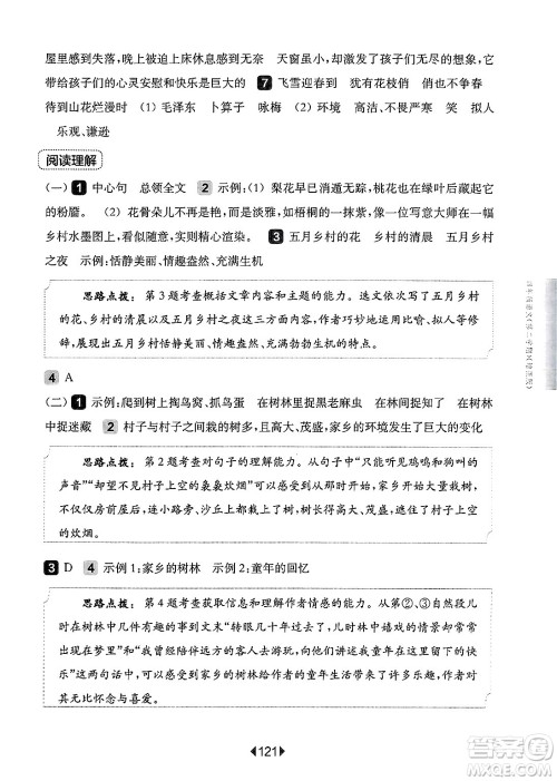 华东师范大学出版社2025年春华东师大版一课一练四年级语文下册华师版上海专版增强版答案 华东师范大学出版社2025年春华东师大版一课一练四年级语文下册华师版上海专版增强版答案