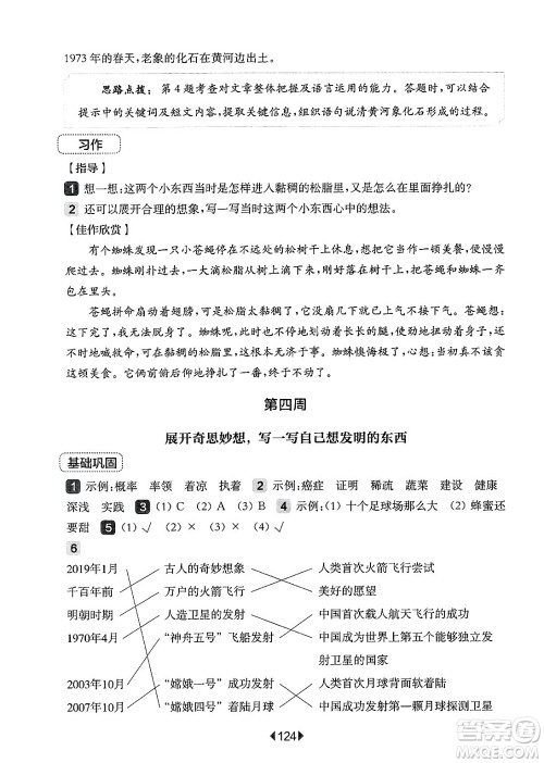 华东师范大学出版社2025年春华东师大版一课一练四年级语文下册华师版上海专版增强版答案 华东师范大学出版社2025年春华东师大版一课一练四年级语文下册华师版上海专版增强版答案