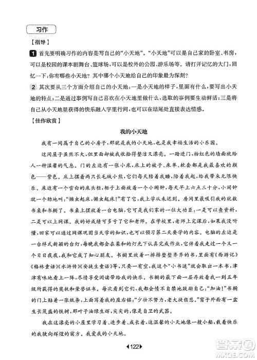 华东师范大学出版社2025年春华东师大版一课一练四年级语文下册华师版上海专版增强版答案 华东师范大学出版社2025年春华东师大版一课一练四年级语文下册华师版上海专版增强版答案