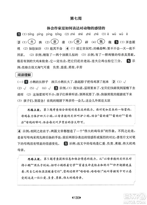 华东师范大学出版社2025年春华东师大版一课一练四年级语文下册华师版上海专版增强版答案 华东师范大学出版社2025年春华东师大版一课一练四年级语文下册华师版上海专版增强版答案