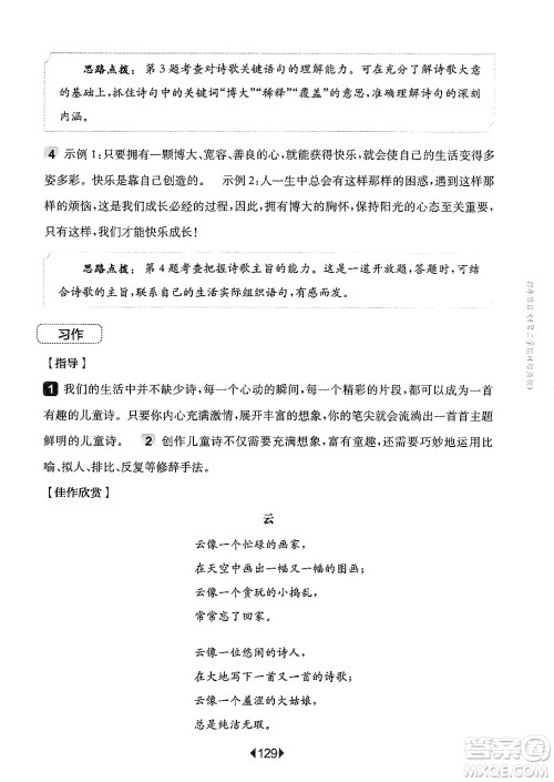 华东师范大学出版社2025年春华东师大版一课一练四年级语文下册华师版上海专版增强版答案 华东师范大学出版社2025年春华东师大版一课一练四年级语文下册华师版上海专版增强版答案