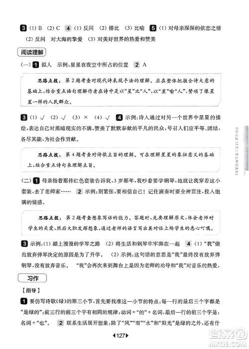 华东师范大学出版社2025年春华东师大版一课一练四年级语文下册华师版上海专版增强版答案 华东师范大学出版社2025年春华东师大版一课一练四年级语文下册华师版上海专版增强版答案