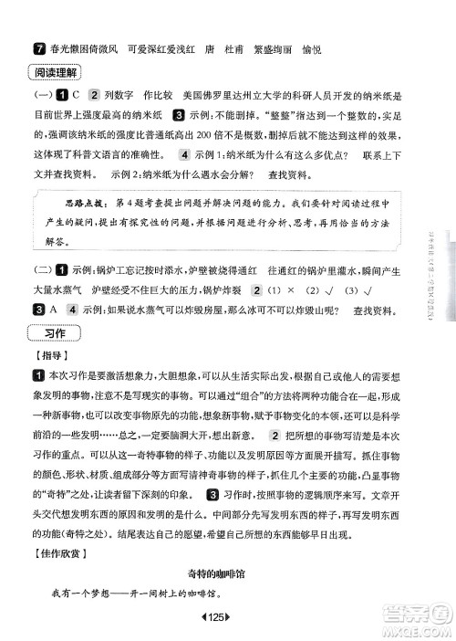 华东师范大学出版社2025年春华东师大版一课一练四年级语文下册华师版上海专版增强版答案 华东师范大学出版社2025年春华东师大版一课一练四年级语文下册华师版上海专版增强版答案