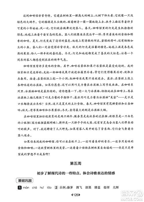 华东师范大学出版社2025年春华东师大版一课一练四年级语文下册华师版上海专版增强版答案 华东师范大学出版社2025年春华东师大版一课一练四年级语文下册华师版上海专版增强版答案