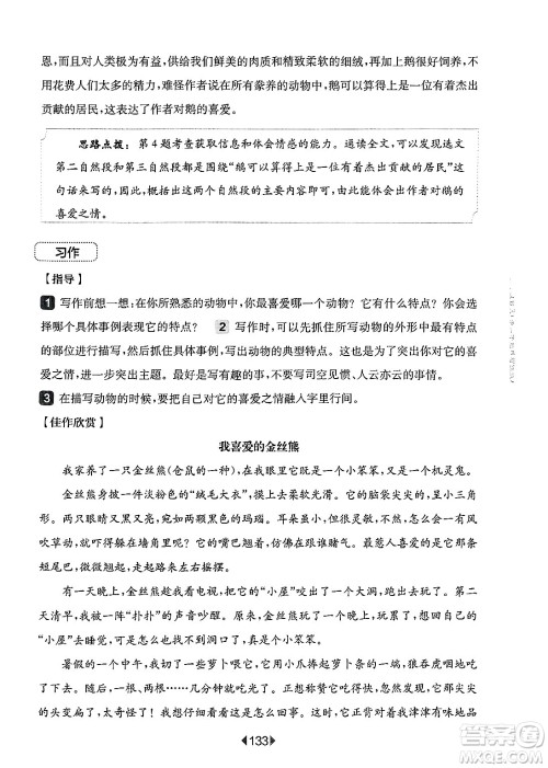 华东师范大学出版社2025年春华东师大版一课一练四年级语文下册华师版上海专版增强版答案 华东师范大学出版社2025年春华东师大版一课一练四年级语文下册华师版上海专版增强版答案
