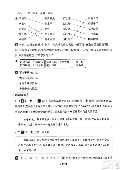 华东师范大学出版社2025年春华东师大版一课一练四年级语文下册华师版上海专版增强版答案 华东师范大学出版社2025年春华东师大版一课一练四年级语文下册华师版上海专版增强版答案