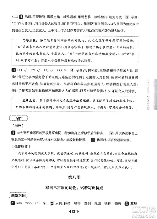 华东师范大学出版社2025年春华东师大版一课一练四年级语文下册华师版上海专版增强版答案 华东师范大学出版社2025年春华东师大版一课一练四年级语文下册华师版上海专版增强版答案