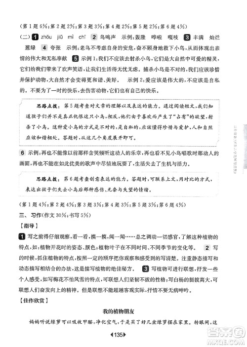 华东师范大学出版社2025年春华东师大版一课一练四年级语文下册华师版上海专版增强版答案 华东师范大学出版社2025年春华东师大版一课一练四年级语文下册华师版上海专版增强版答案