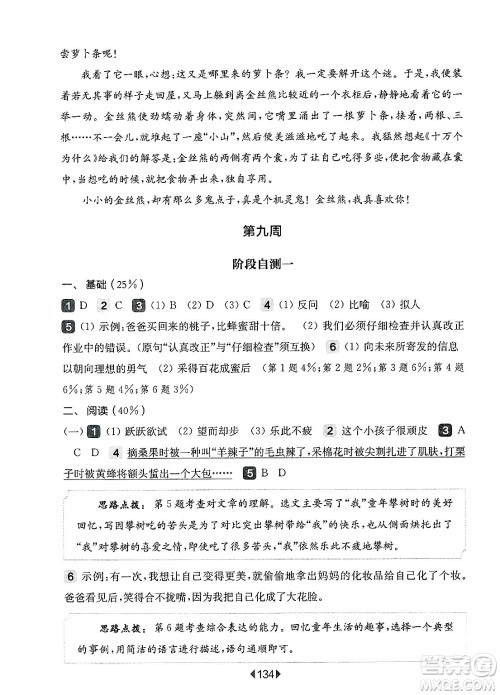 华东师范大学出版社2025年春华东师大版一课一练四年级语文下册华师版上海专版增强版答案 华东师范大学出版社2025年春华东师大版一课一练四年级语文下册华师版上海专版增强版答案