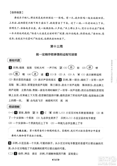 华东师范大学出版社2025年春华东师大版一课一练四年级语文下册华师版上海专版增强版答案 华东师范大学出版社2025年春华东师大版一课一练四年级语文下册华师版上海专版增强版答案