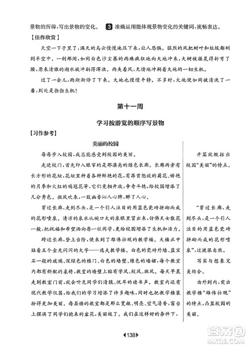 华东师范大学出版社2025年春华东师大版一课一练四年级语文下册华师版上海专版增强版答案 华东师范大学出版社2025年春华东师大版一课一练四年级语文下册华师版上海专版增强版答案