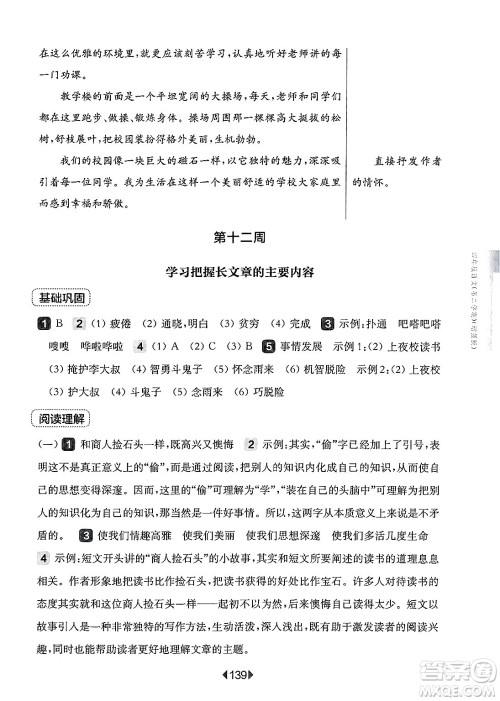 华东师范大学出版社2025年春华东师大版一课一练四年级语文下册华师版上海专版增强版答案 华东师范大学出版社2025年春华东师大版一课一练四年级语文下册华师版上海专版增强版答案