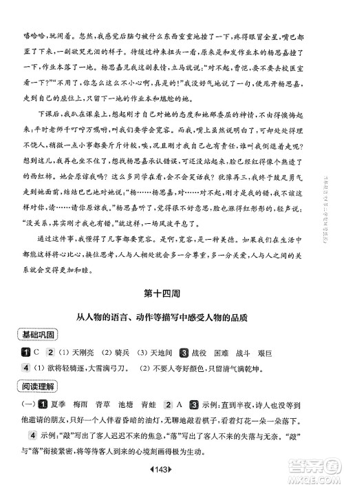 华东师范大学出版社2025年春华东师大版一课一练四年级语文下册华师版上海专版增强版答案 华东师范大学出版社2025年春华东师大版一课一练四年级语文下册华师版上海专版增强版答案