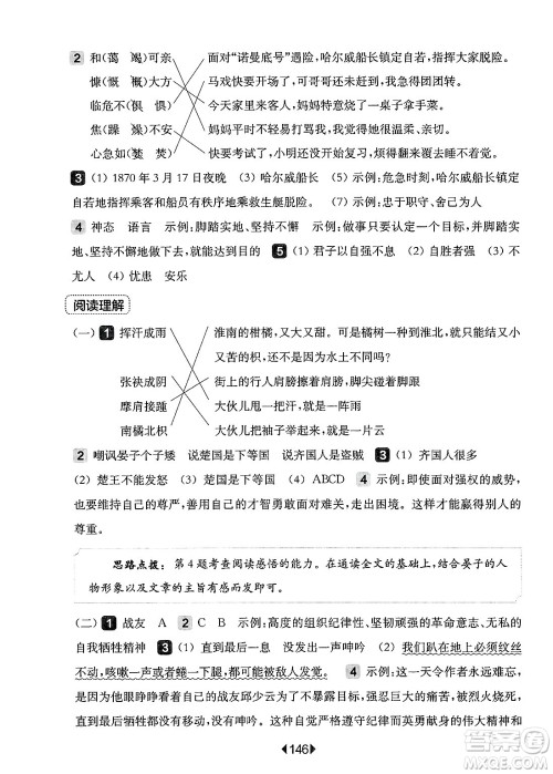 华东师范大学出版社2025年春华东师大版一课一练四年级语文下册华师版上海专版增强版答案 华东师范大学出版社2025年春华东师大版一课一练四年级语文下册华师版上海专版增强版答案