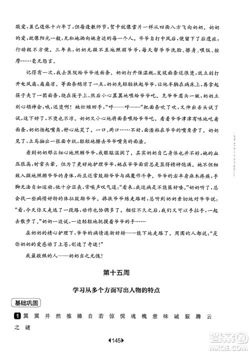 华东师范大学出版社2025年春华东师大版一课一练四年级语文下册华师版上海专版增强版答案 华东师范大学出版社2025年春华东师大版一课一练四年级语文下册华师版上海专版增强版答案