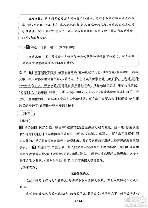 华东师范大学出版社2025年春华东师大版一课一练四年级语文下册华师版上海专版增强版答案 华东师范大学出版社2025年春华东师大版一课一练四年级语文下册华师版上海专版增强版答案