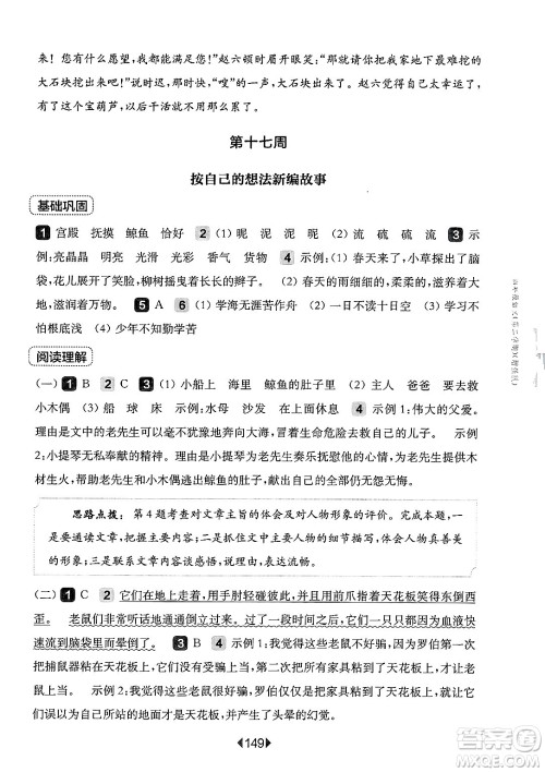 华东师范大学出版社2025年春华东师大版一课一练四年级语文下册华师版上海专版增强版答案 华东师范大学出版社2025年春华东师大版一课一练四年级语文下册华师版上海专版增强版答案