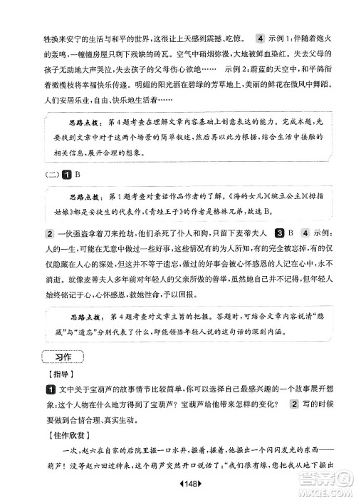 华东师范大学出版社2025年春华东师大版一课一练四年级语文下册华师版上海专版增强版答案 华东师范大学出版社2025年春华东师大版一课一练四年级语文下册华师版上海专版增强版答案