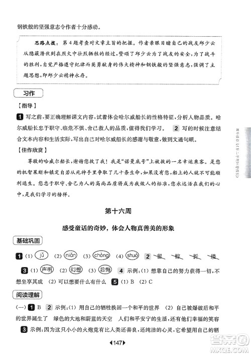 华东师范大学出版社2025年春华东师大版一课一练四年级语文下册华师版上海专版增强版答案 华东师范大学出版社2025年春华东师大版一课一练四年级语文下册华师版上海专版增强版答案