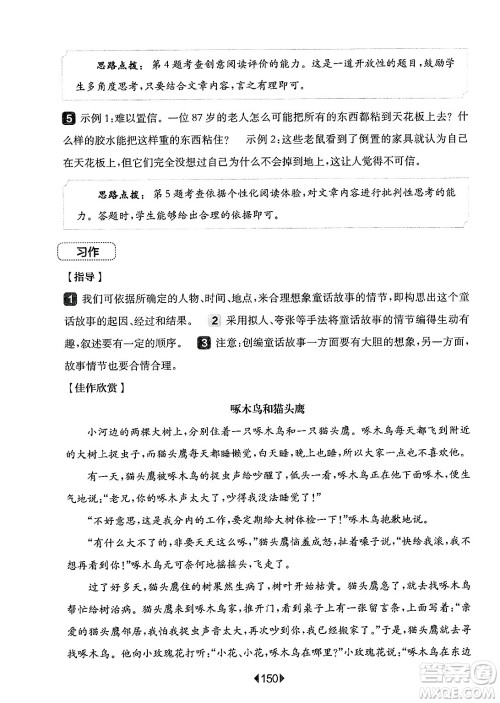 华东师范大学出版社2025年春华东师大版一课一练四年级语文下册华师版上海专版增强版答案 华东师范大学出版社2025年春华东师大版一课一练四年级语文下册华师版上海专版增强版答案